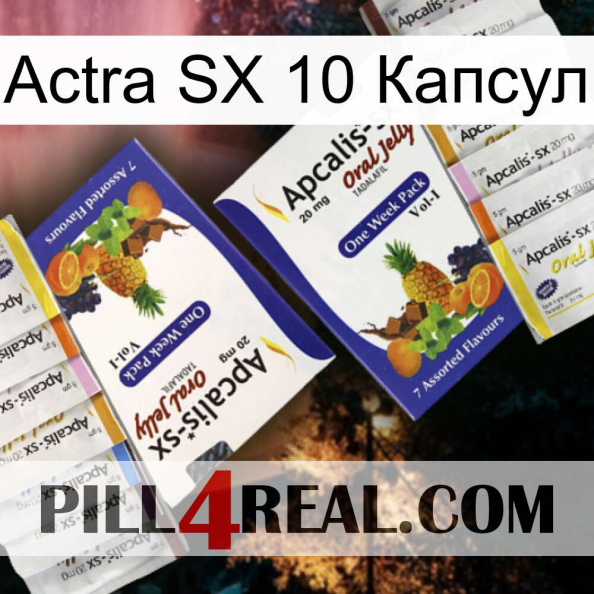 Actra SX 10 Капсул 12.jpg